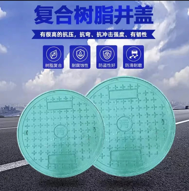 小金树脂复合圆井展示