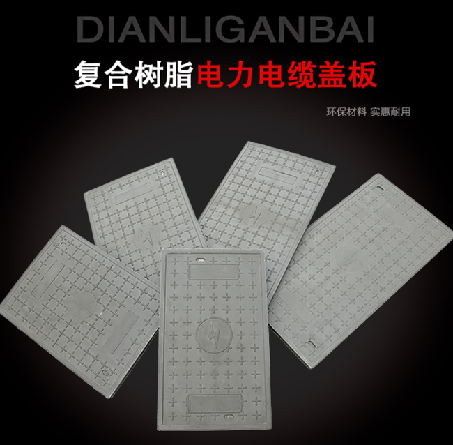 小金树脂复合电力盖板展示
